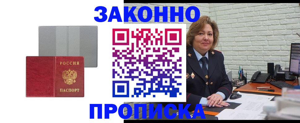 прописка гарантия в Новозыбкове