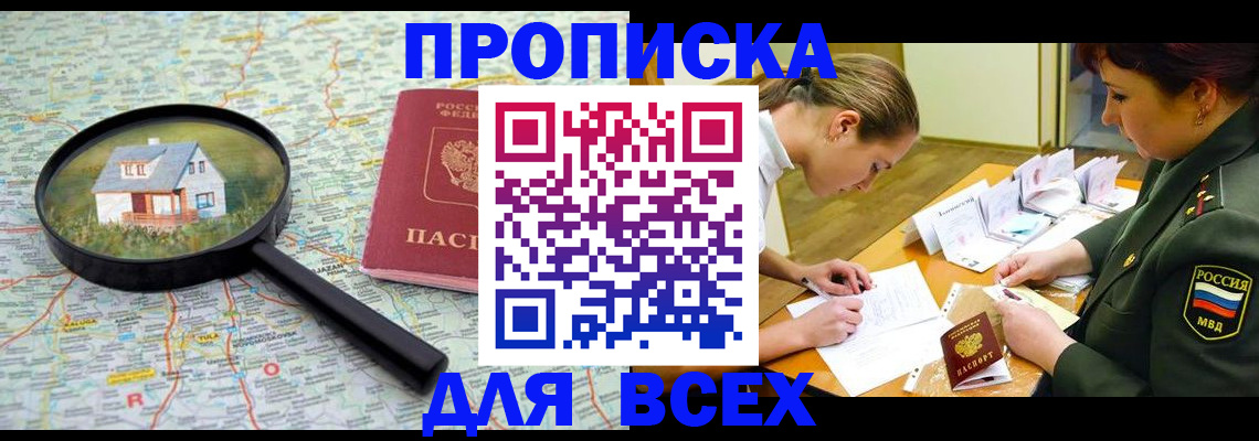 прописка законно в Новозыбкове